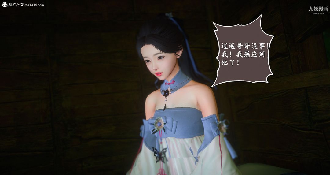 仙劍奇俠傳精美同人大作[3D]第06章【第01話】