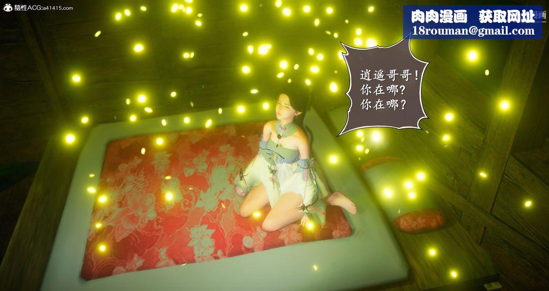 仙剑奇侠传精美同人大作[3D]第06章【第01话】