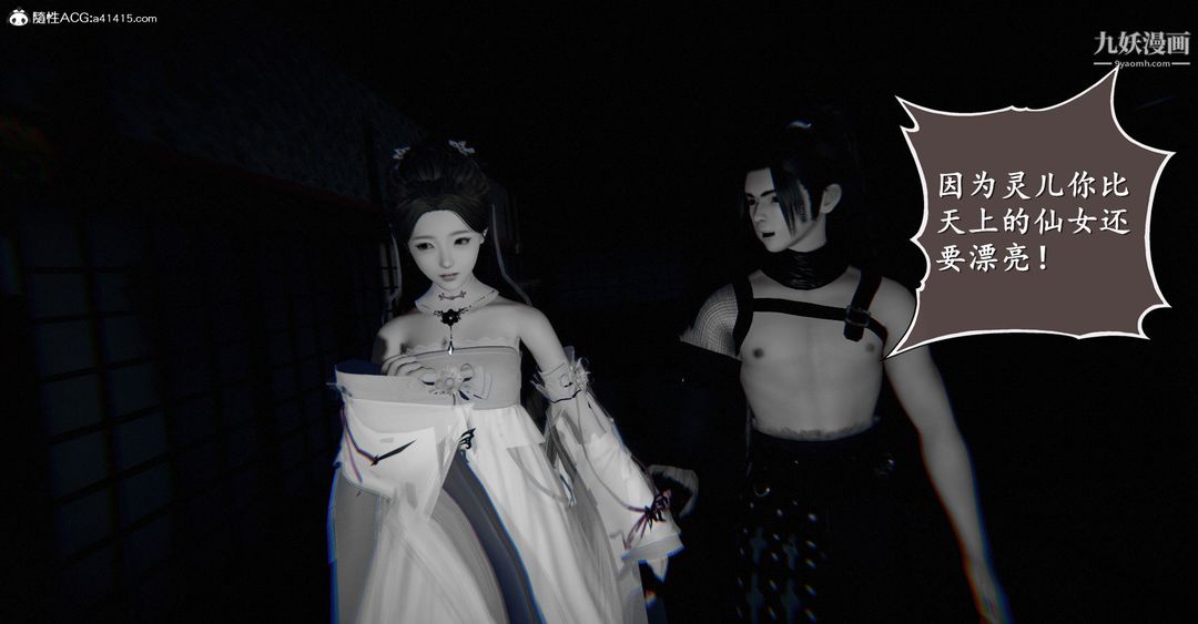 仙剑奇侠传精美同人大作[3D]第06章【第01话】