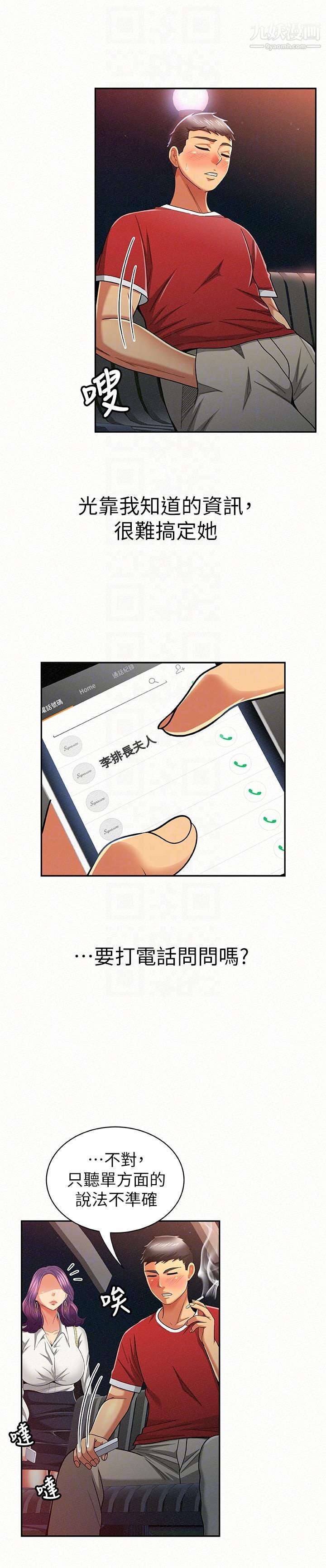 報告夫人第23話-夫人逐漸加深的懷疑