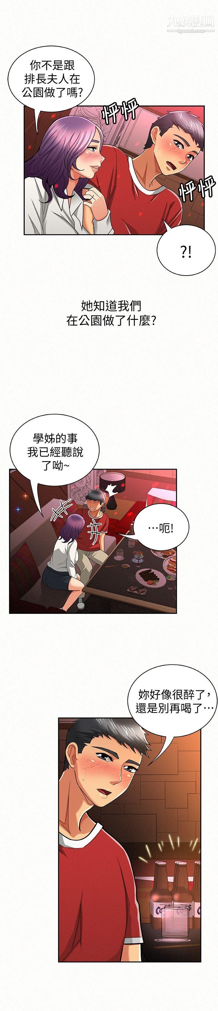 报告夫人第24话-用身体来谈吧