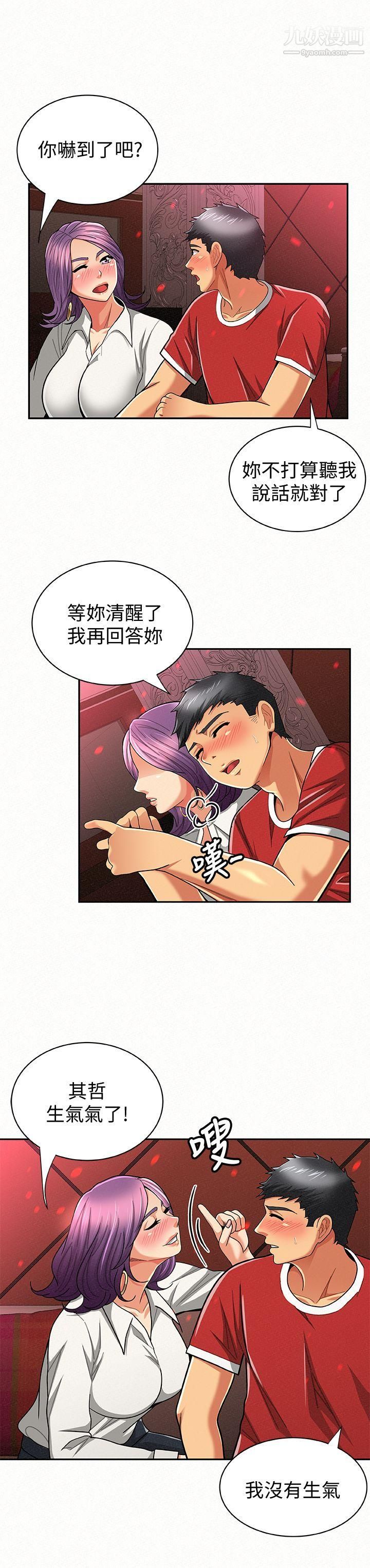 报告夫人第24话-用身体来谈吧