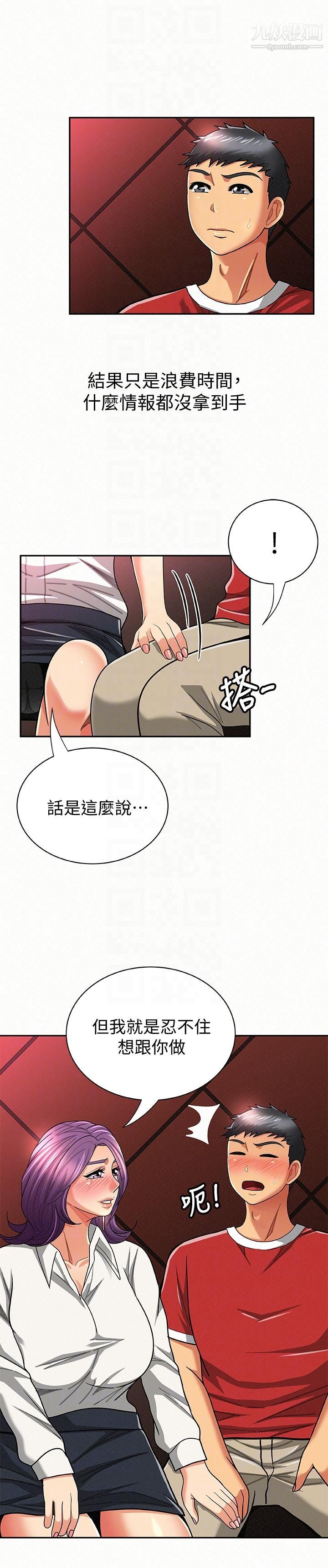 报告夫人第24话-用身体来谈吧