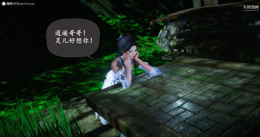 仙剑奇侠传精美同人大作[3D]第06章【第04话】