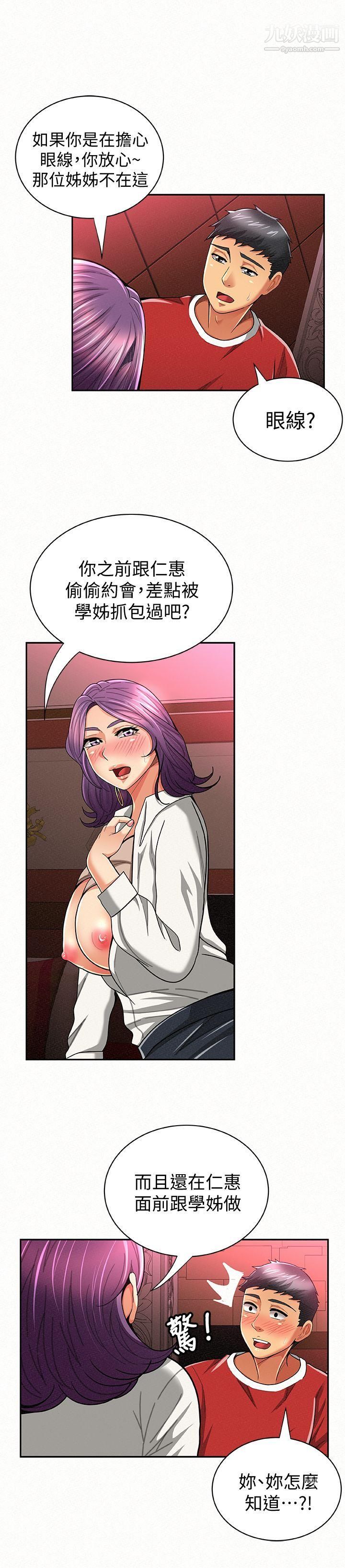 报告夫人第24话-用身体来谈吧