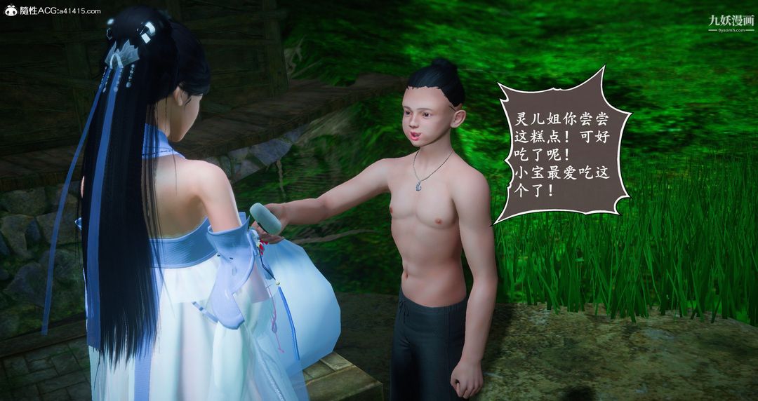 仙剑奇侠传精美同人大作[3D]第06章【第04话】