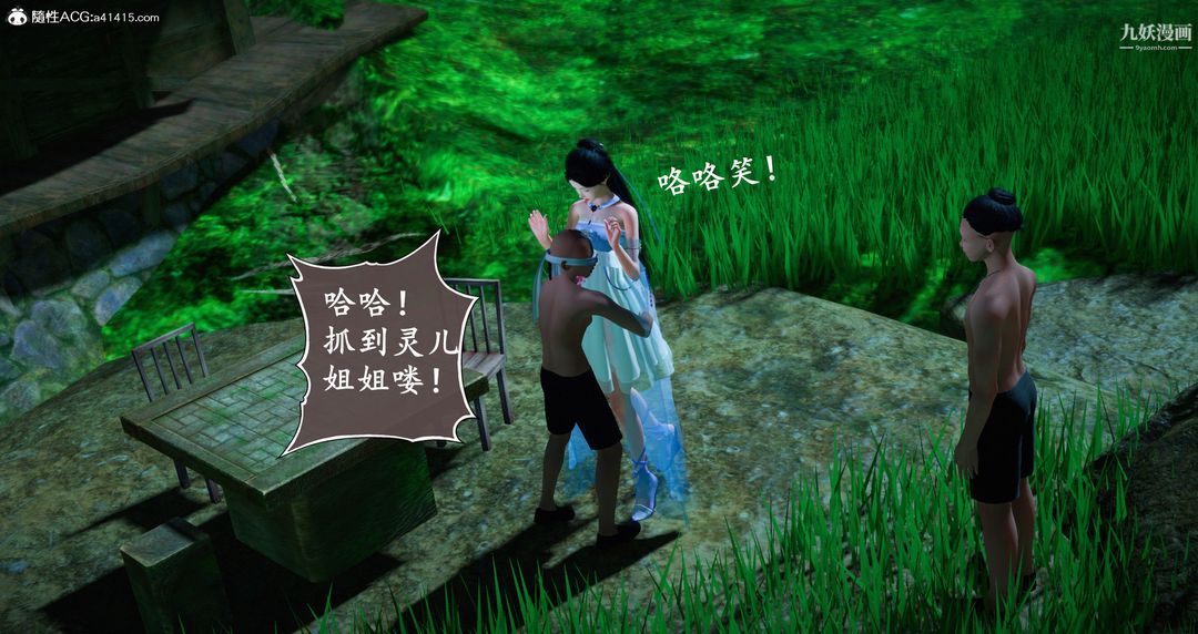 仙劍奇俠傳精美同人大作[3D]第06章【第04話】