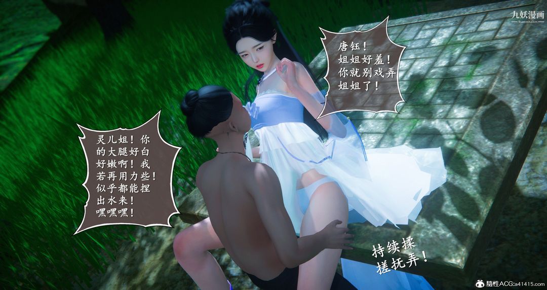 仙剑奇侠传精美同人大作[3D]第06章【第06话】