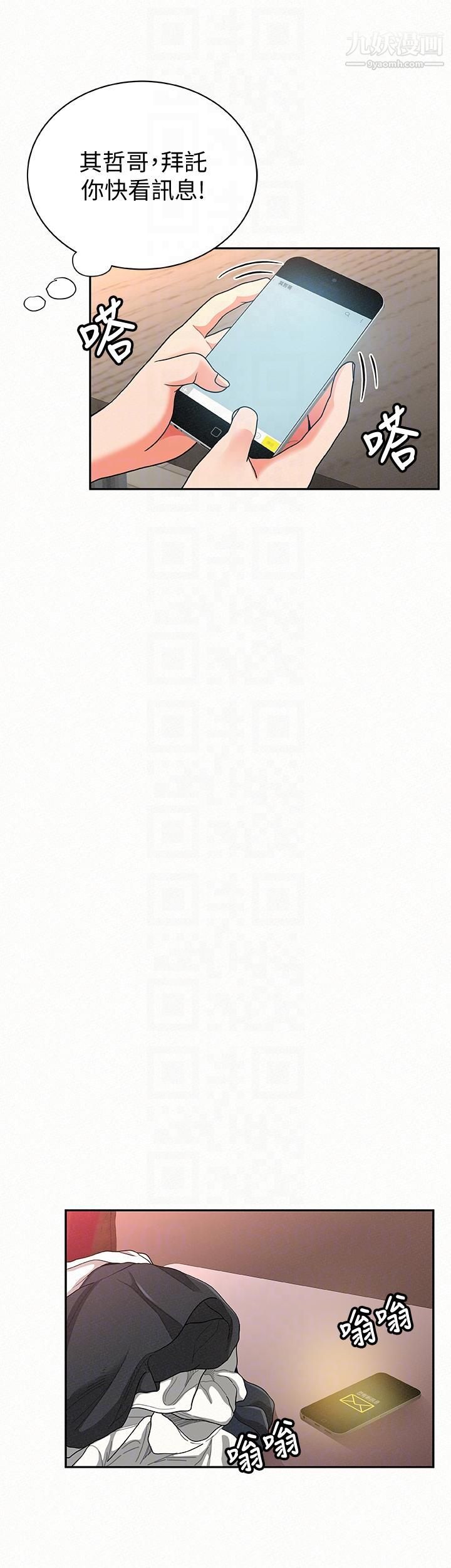 报告夫人第27话-其哲哥，快点看讯息…