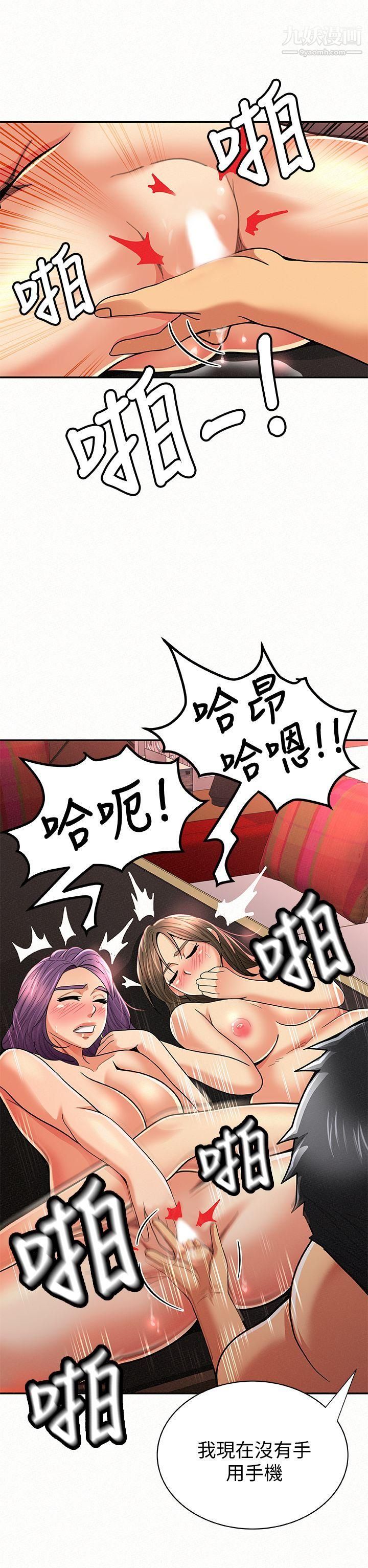 报告夫人第27话-其哲哥,快点看讯息…