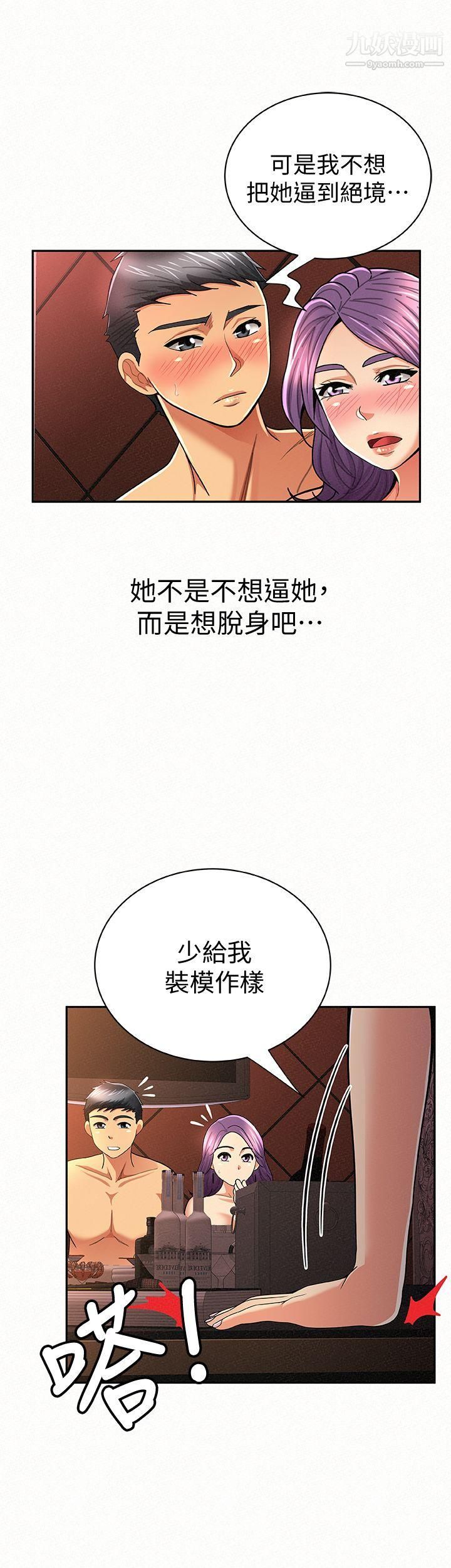 报告夫人第27话-其哲哥,快点看讯息…