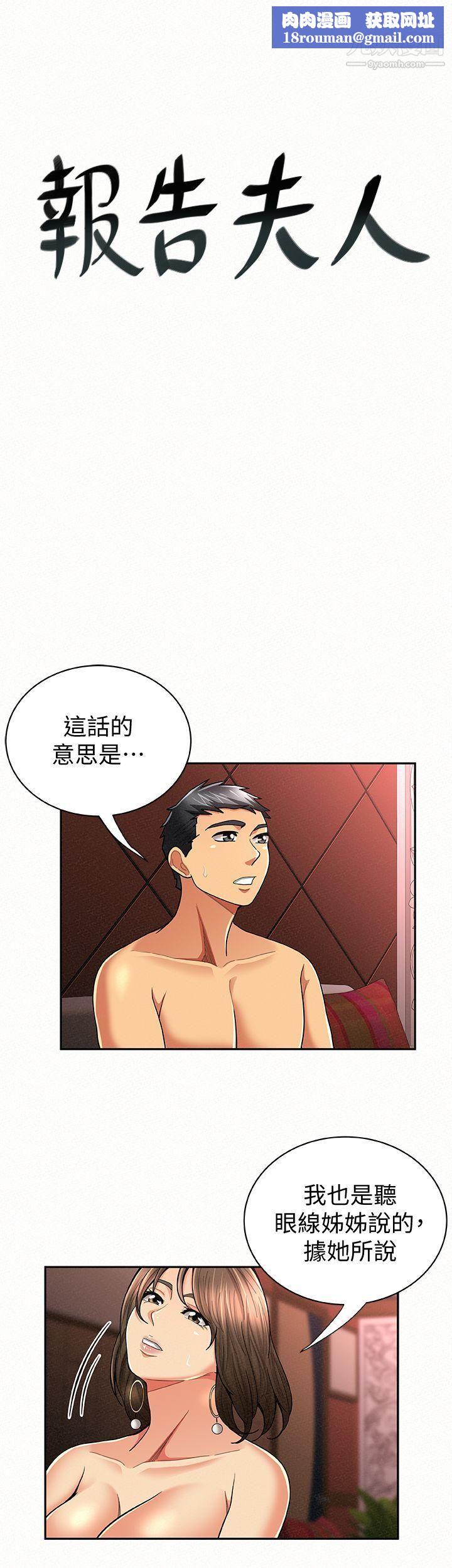 报告夫人第28话-终于揭露的前因后果