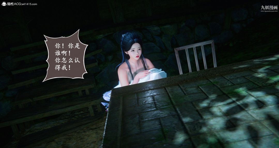 仙劍奇俠傳精美同人大作[3D]第06章【第08話】