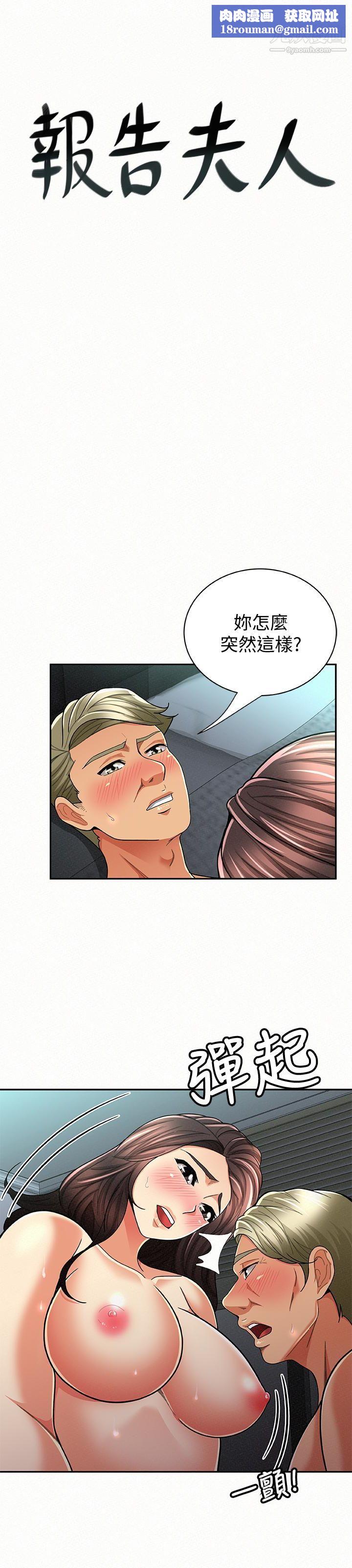 报告夫人第31话-完成刚才没做完的事