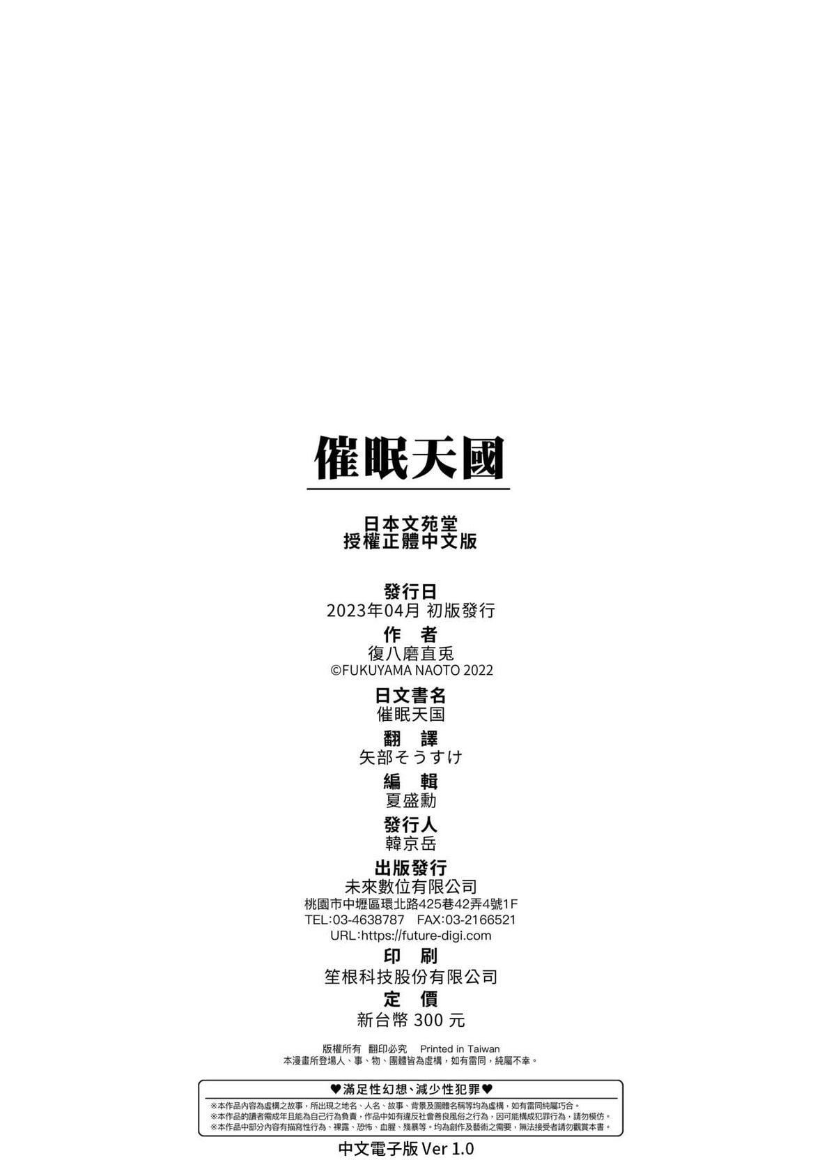 [復八磨直兎]催眠天国[未来数位][DL版][復八磨直兎]催眠天国[未来数位][DL版]