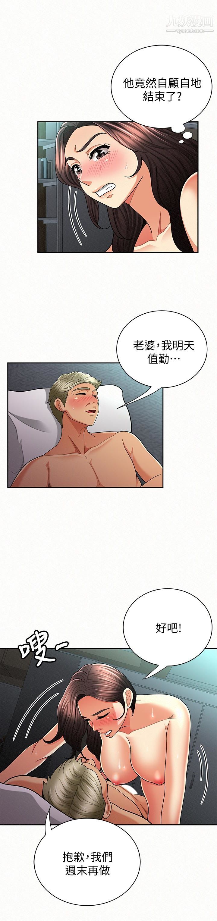 报告夫人第31话-完成刚才没做完的事