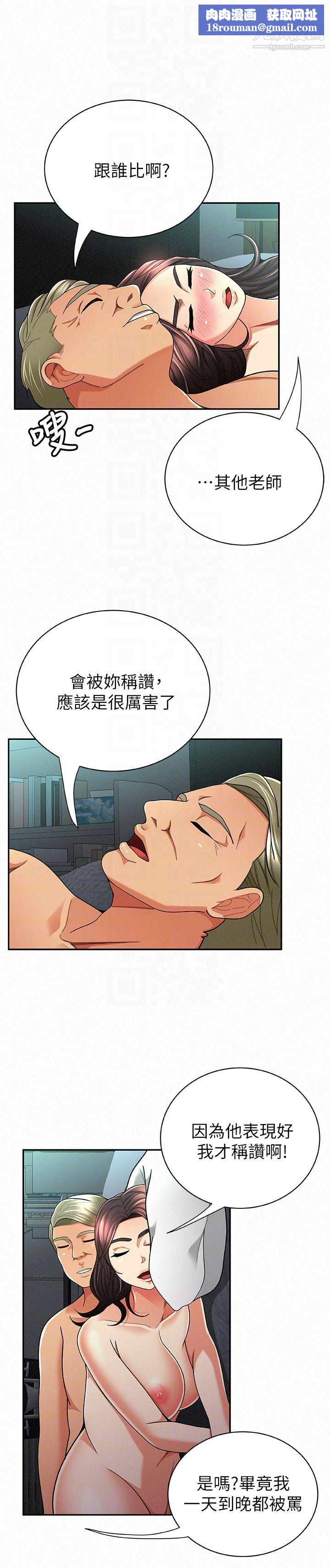 报告夫人第31话-完成刚才没做完的事