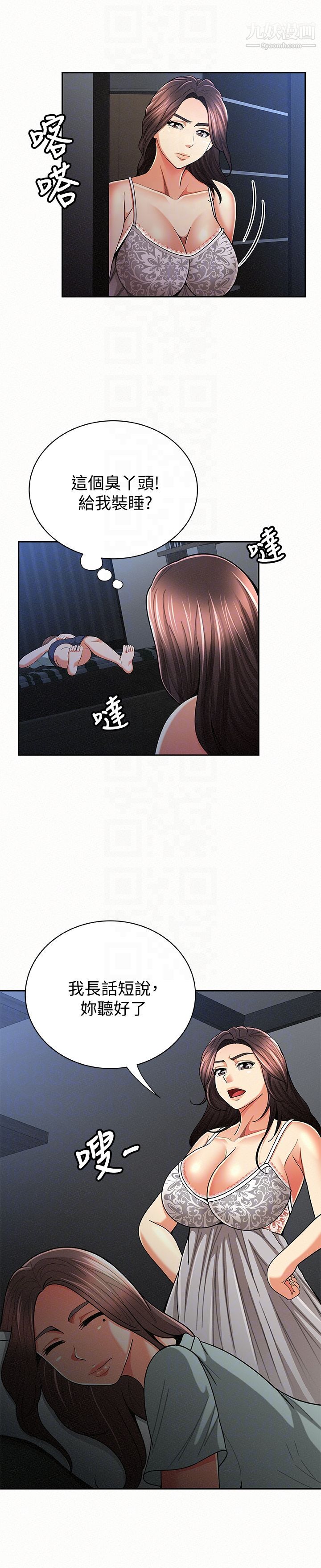 报告夫人第31话-完成刚才没做完的事