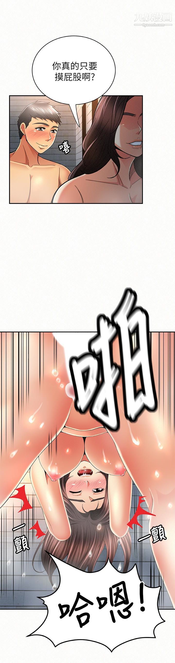 報告夫人第33話-喜歡不同於老公的感覺