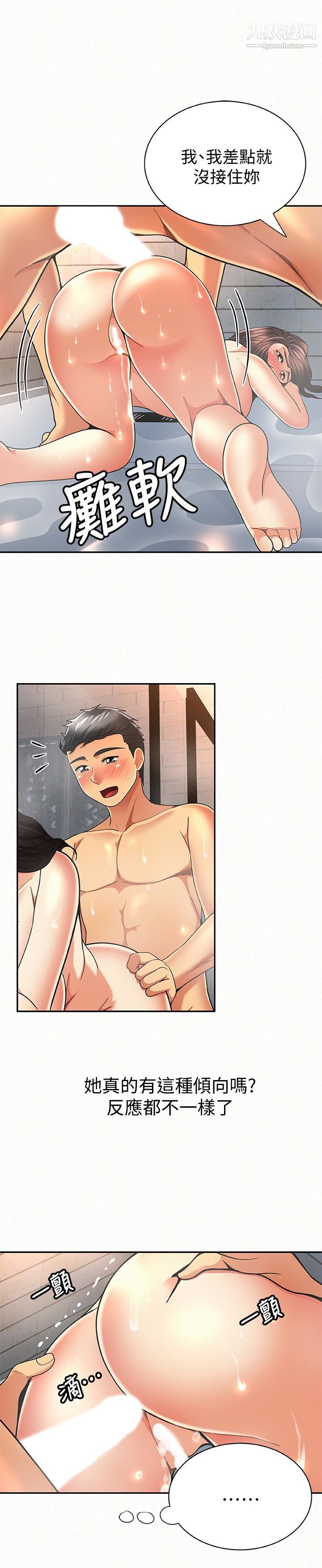 报告夫人第33话-喜欢不同于老公的感觉