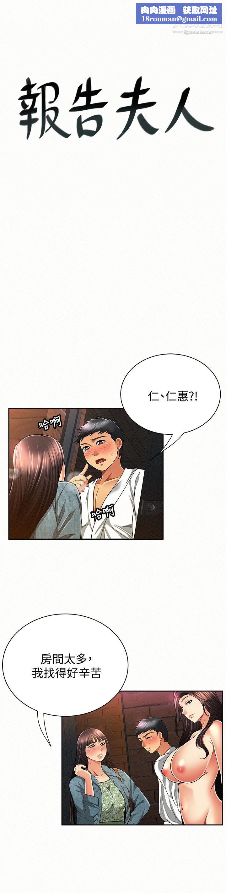 報告夫人第35話-讓女兒男友興奮的母親