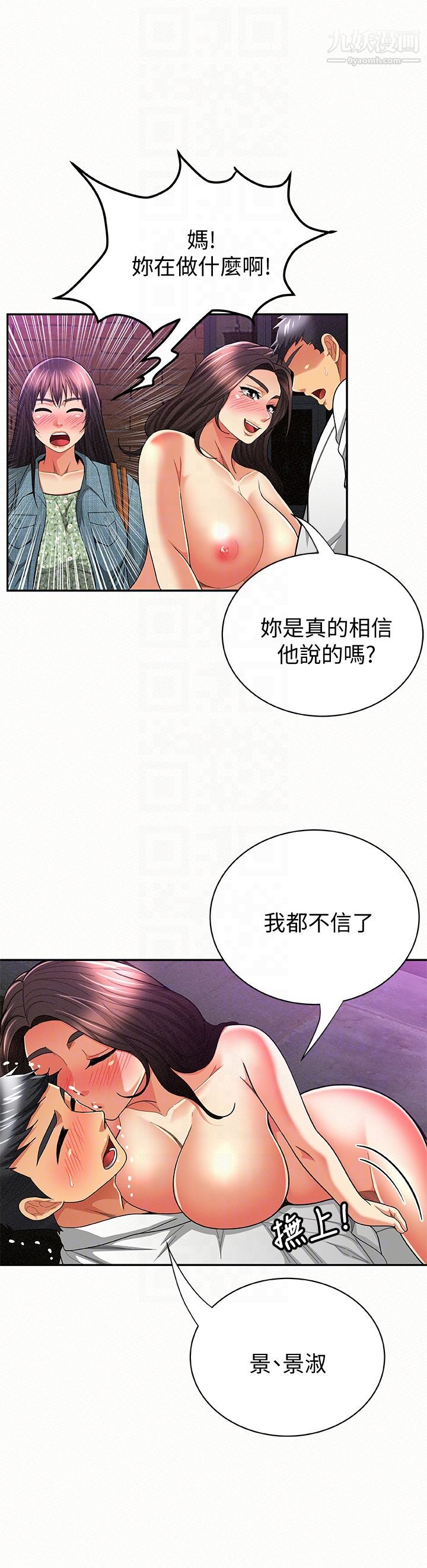 报告夫人第35话-让女儿男友兴奋的母亲