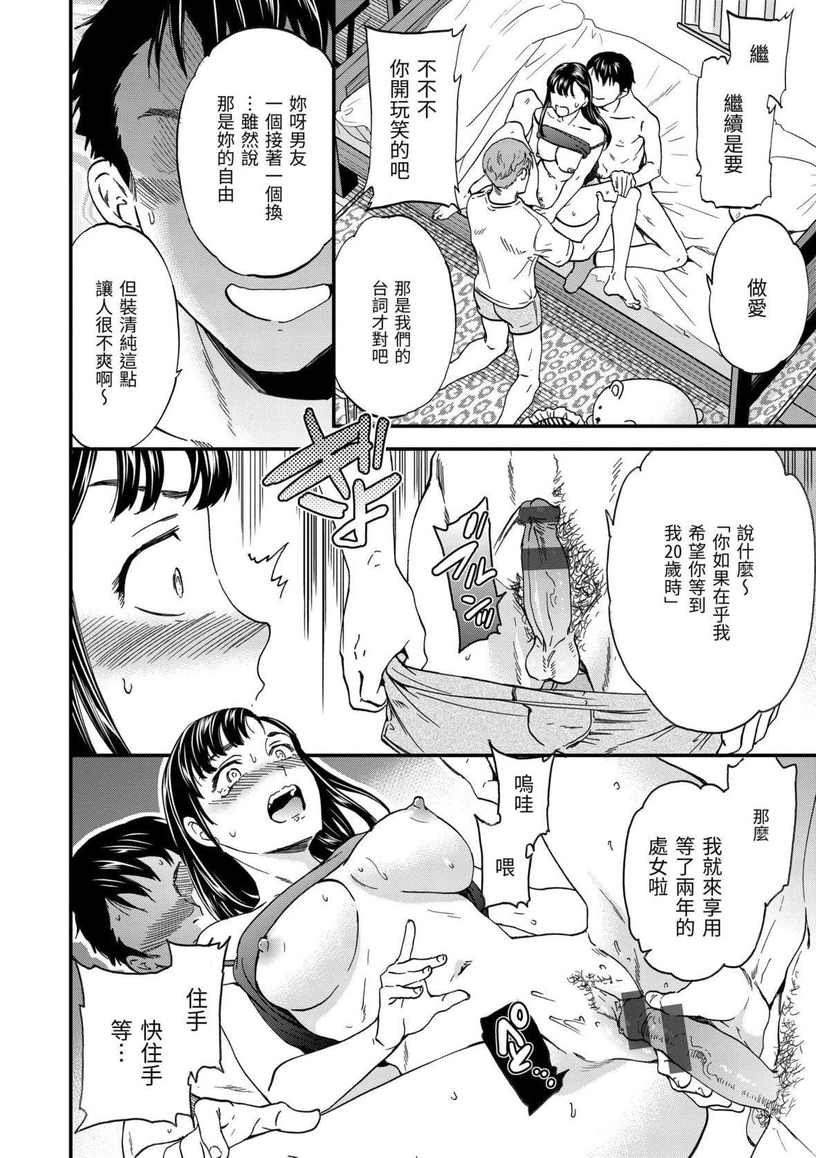 [Cuvie]触れて、その先へ、奥へ｜碰触我，直到最深处[中国翻訳][DL版][Cuvie]触れて、その先へ、奥へ｜碰触我，直到最深处[中国翻訳][DL版]