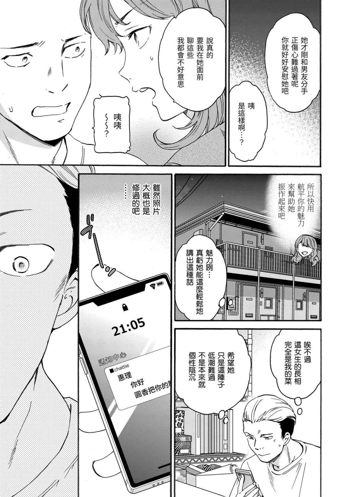 [Cuvie]触れて、その先へ、奥へ｜碰触我，直到最深处[中国翻訳][DL版][Cuvie]触れて、その先へ、奥へ｜碰触我，直到最深处[中国翻訳][DL版]