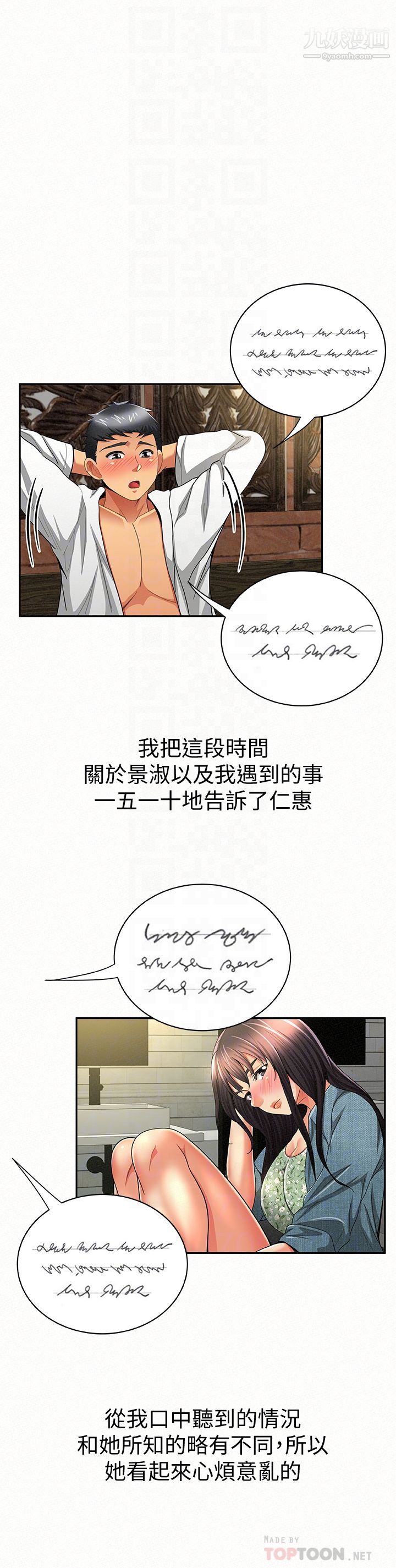 报告夫人第38话-仁惠的独傢服务