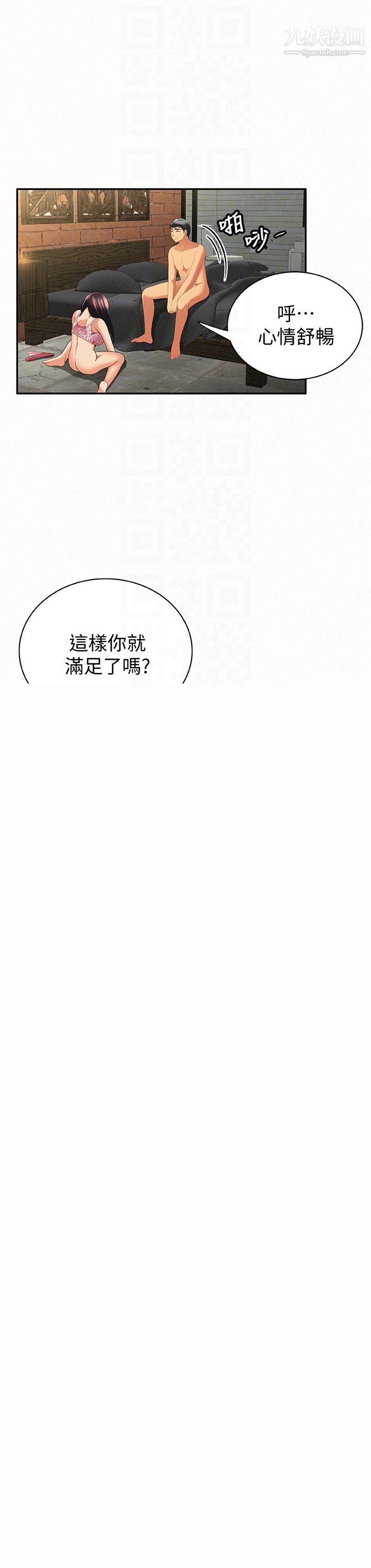 報告夫人第38話-仁惠的獨傢服務