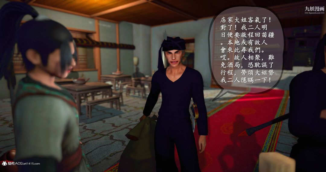 仙剑奇侠传精美同人大作[3D]第08章【第01话】