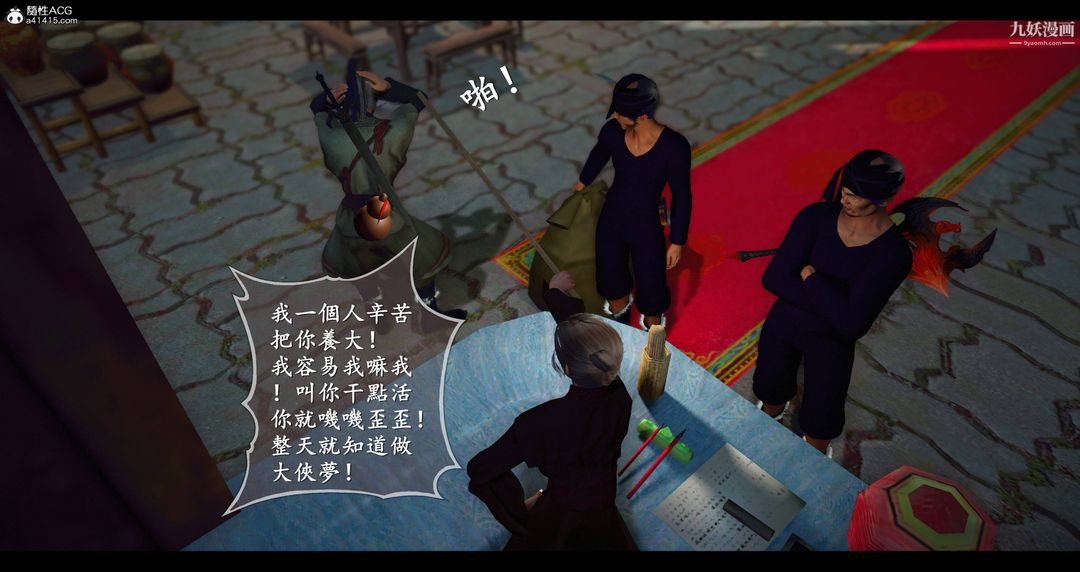 仙剑奇侠传精美同人大作[3D]第08章【第01话】