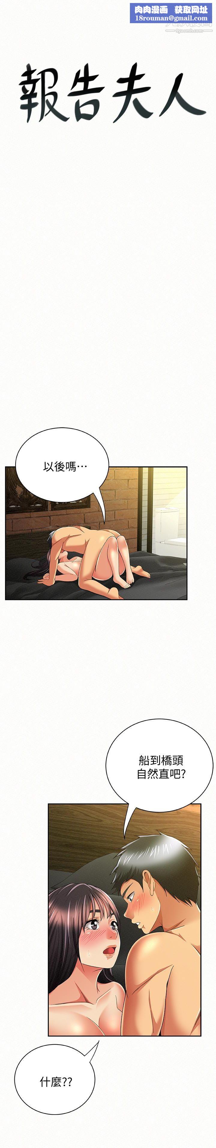 報告夫人第39話-夫人房間傳出的呻吟聲