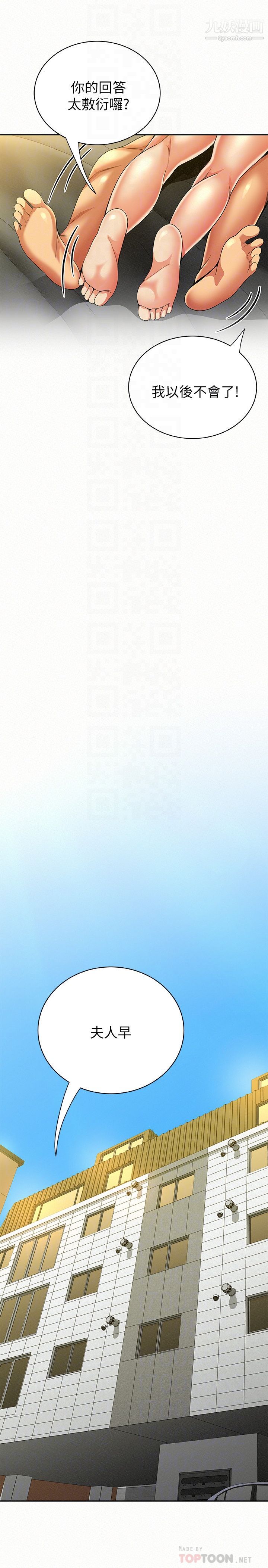 報告夫人第39話-夫人房間傳出的呻吟聲