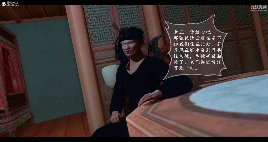 仙剑奇侠传精美同人大作[3D]第08章【第01话】