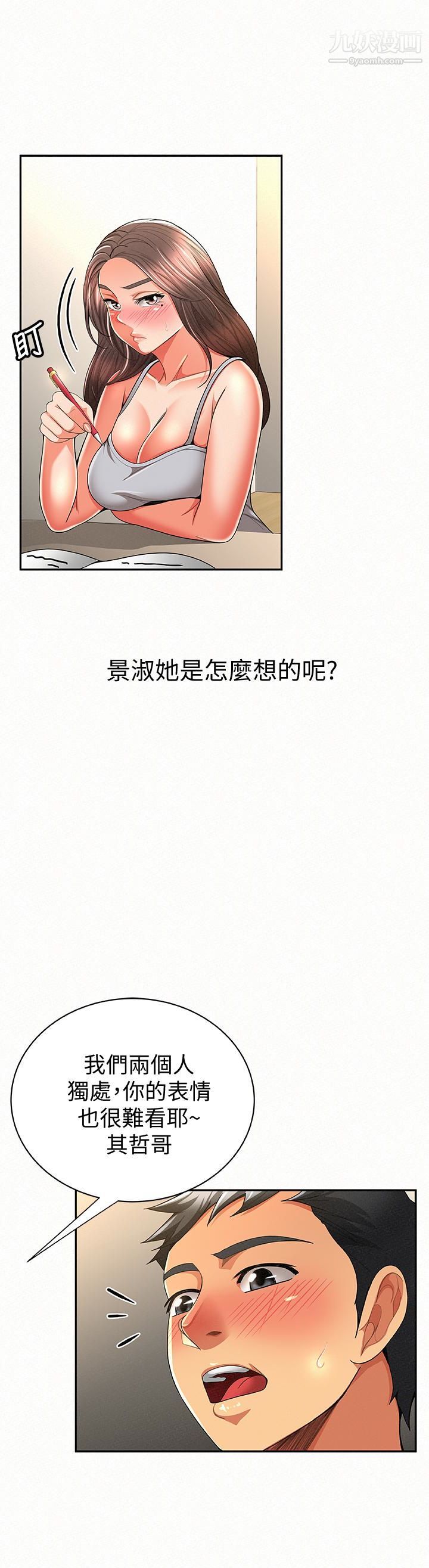 报告夫人第39话-夫人房间传出的呻吟声