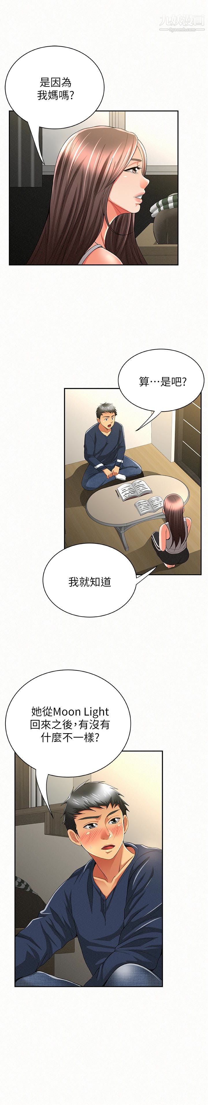 报告夫人第39话-夫人房间传出的呻吟声