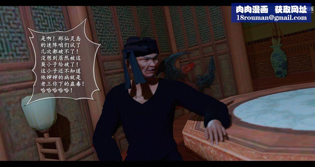 仙劍奇俠傳精美同人大作[3D]第08章【第02話】