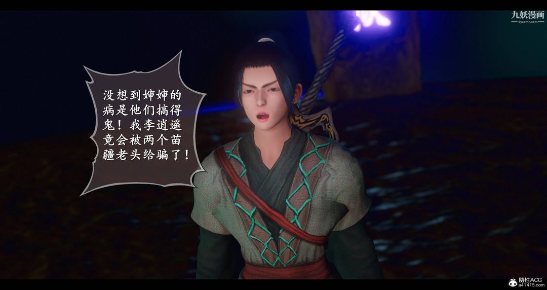 仙剑奇侠传精美同人大作[3D]第08章【第02话】