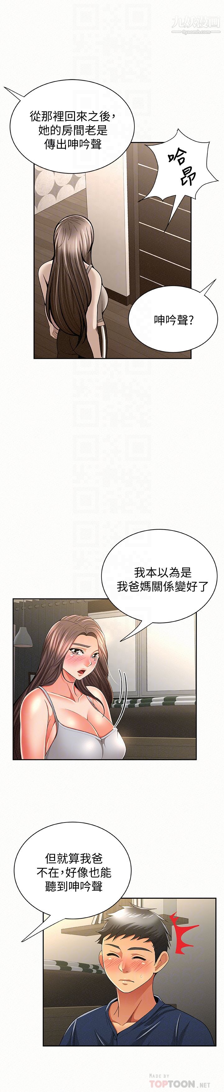 報告夫人第39話-夫人房間傳出的呻吟聲