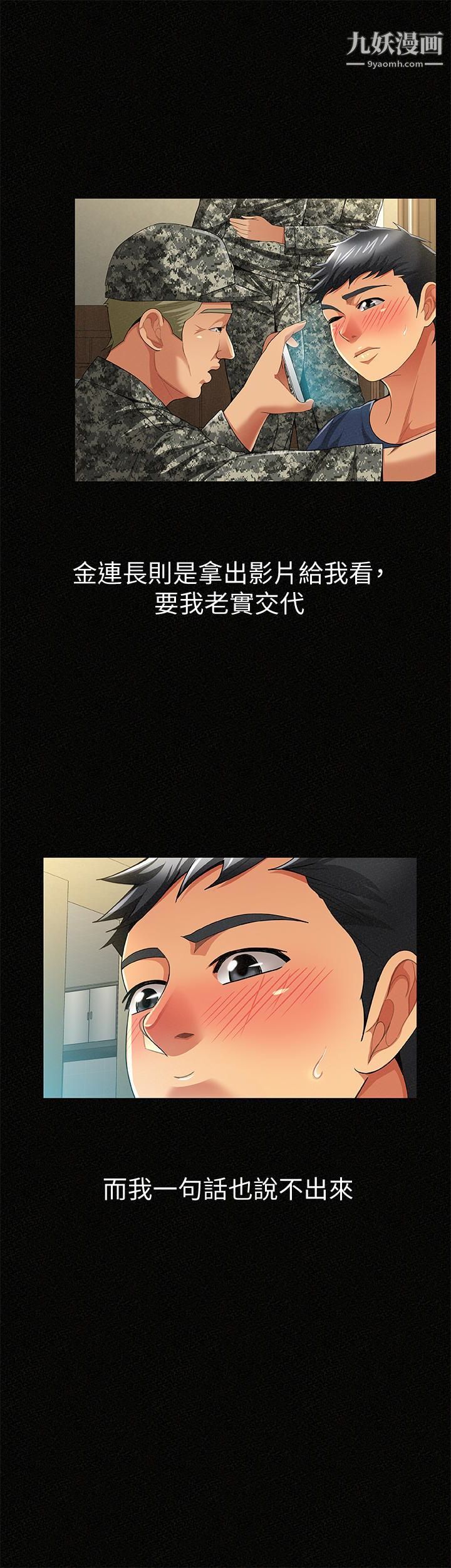 报告夫人第42话-其哲的选择与应付的代价