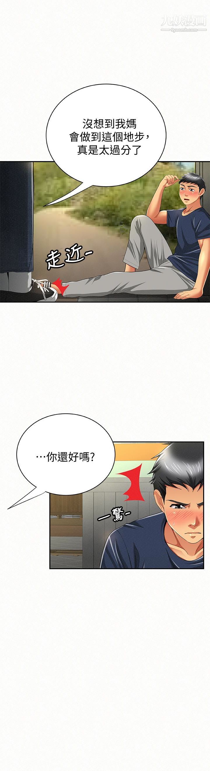 報告夫人第42話-其哲的選擇與應付的代價