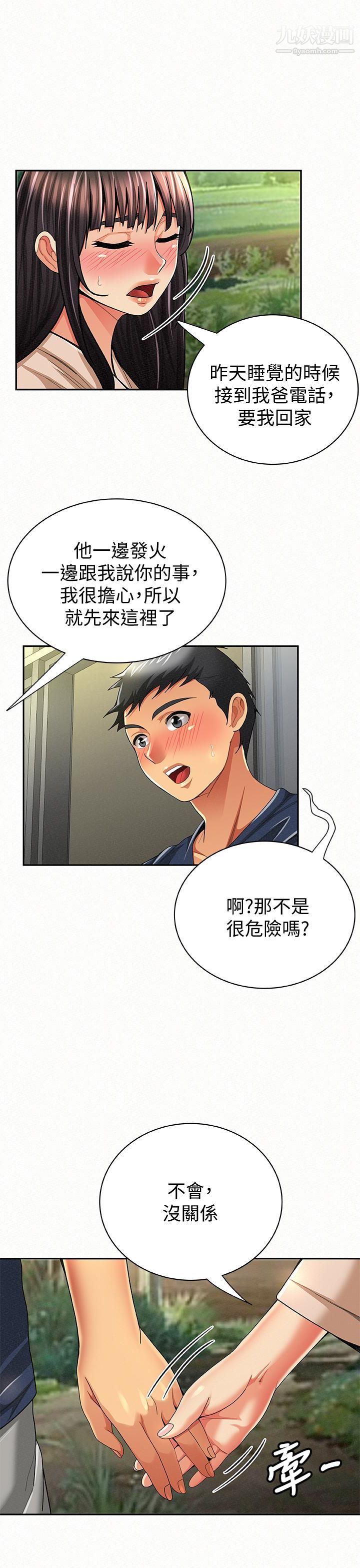 报告夫人第42话-其哲的选择与应付的代价