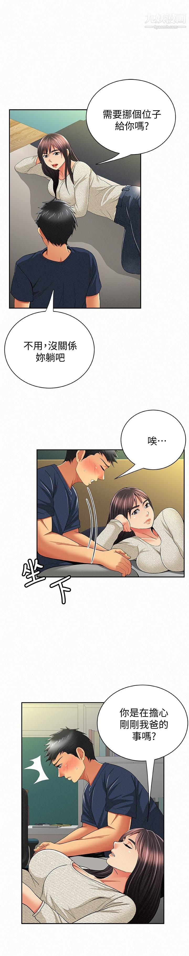 报告夫人第42话-其哲的选择与应付的代价