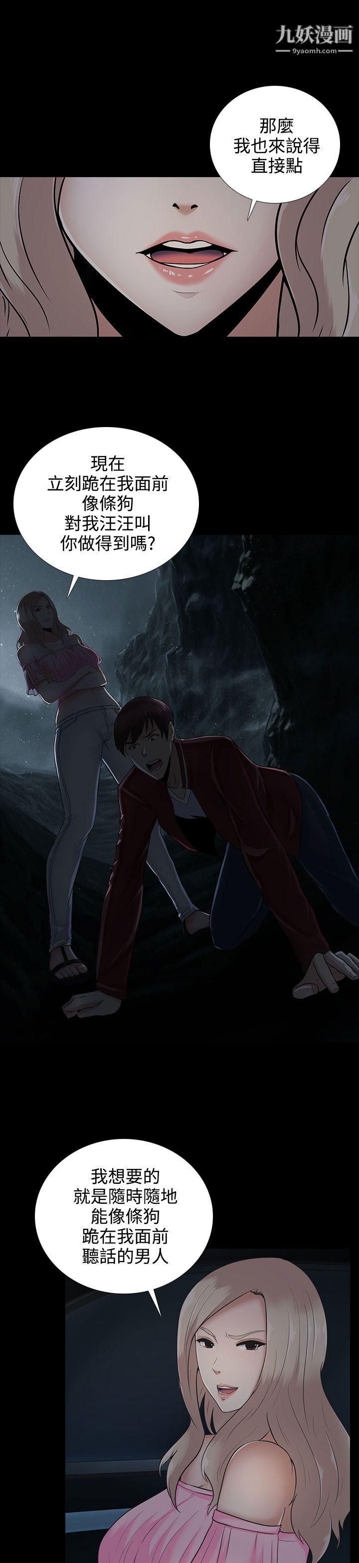 墮落遊戲第10話