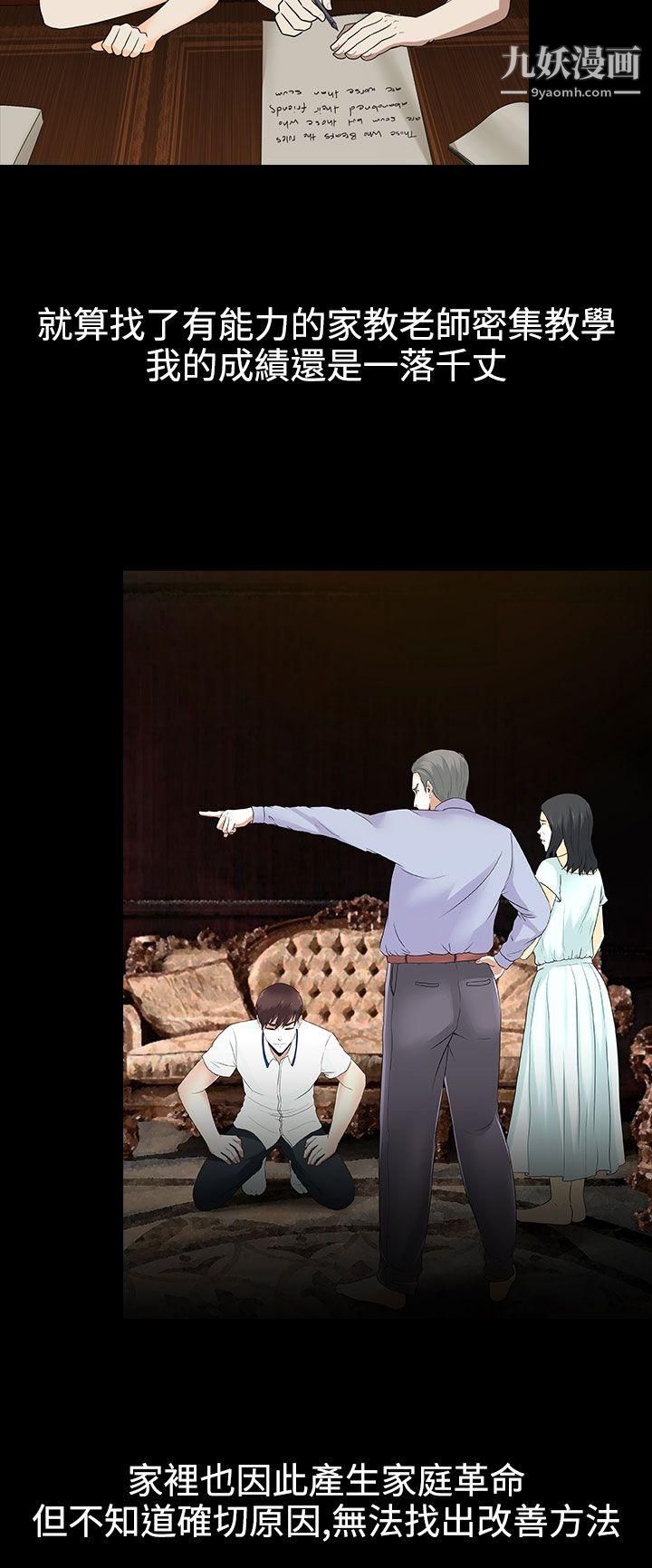 墮落遊戲第10話