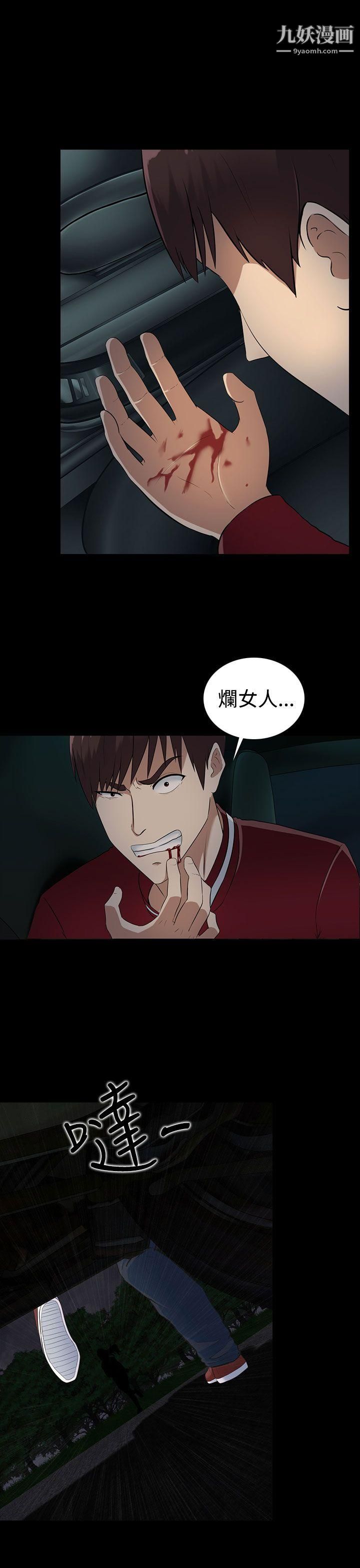 堕落游戏第11话