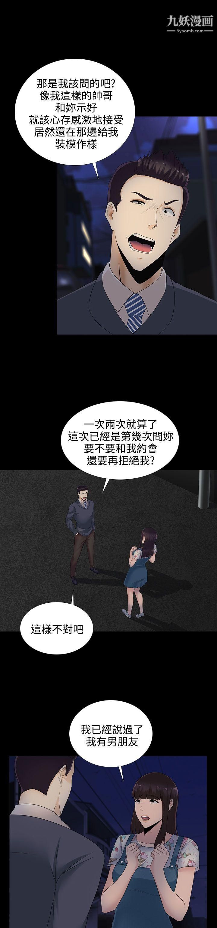 堕落游戏第12话