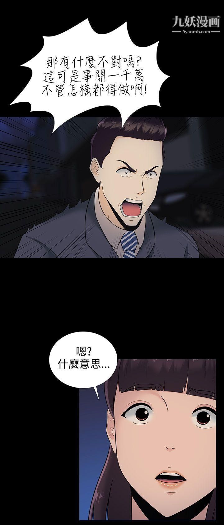 墮落遊戲第12話