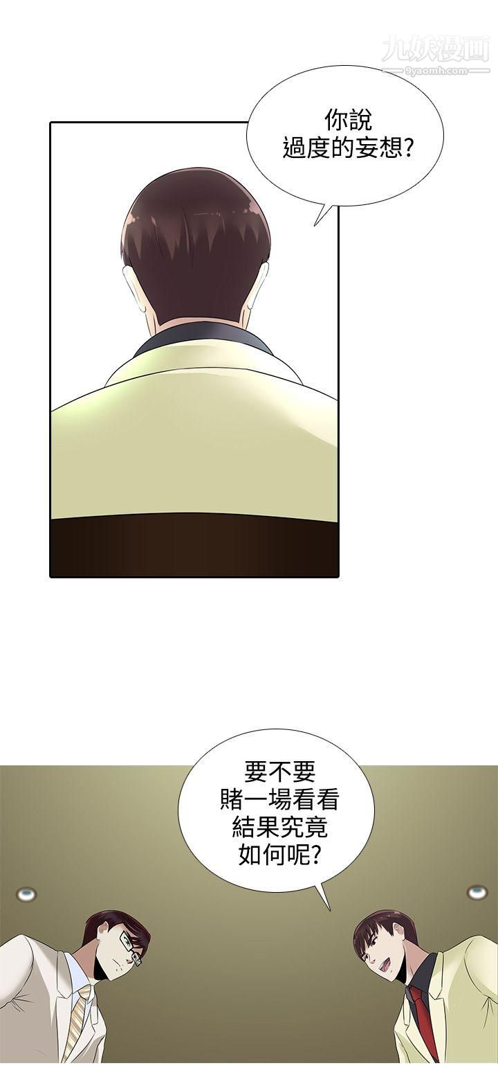 堕落游戏第14话